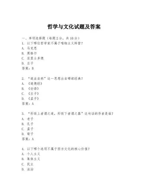 哲学与文化试题及答案