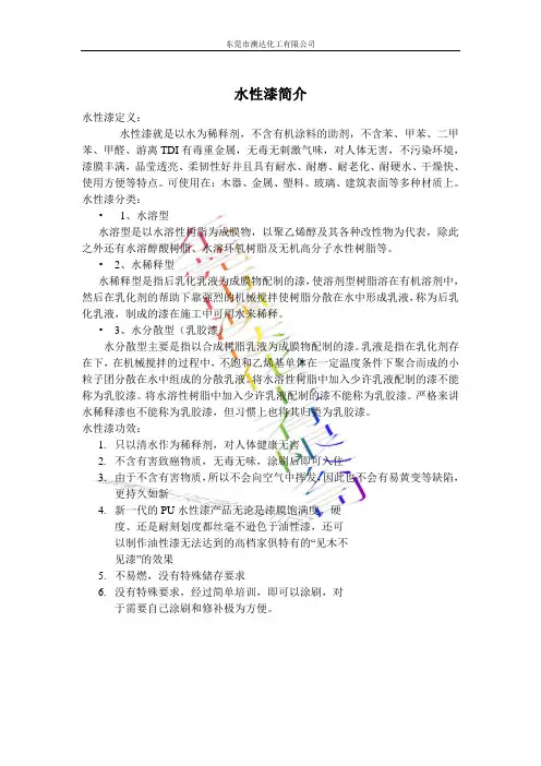 水性漆简介