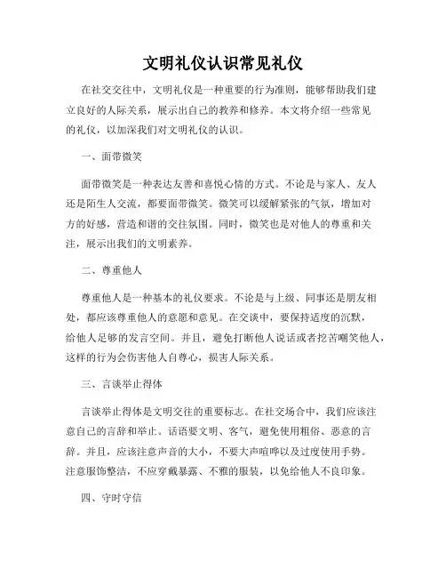 文明礼仪认识常见礼仪