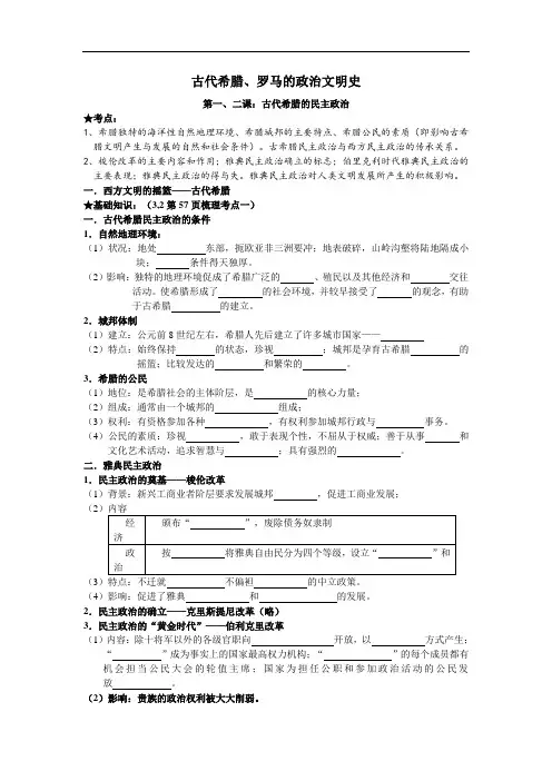 学案：古代希腊、罗马的政治文明史