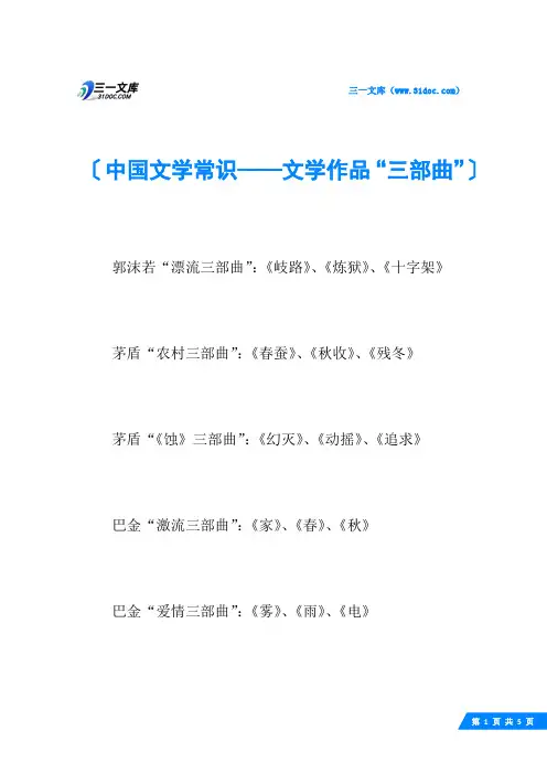 中国文学常识——文学作品“三部曲”