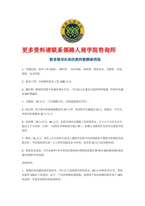 (完整版)教育辅导机构的教师薪酬参考版