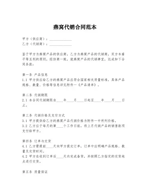 燕窝代销合同范本