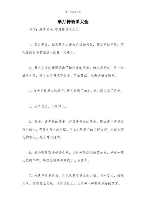 芈月传语录大全