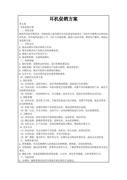 耳机促销方案