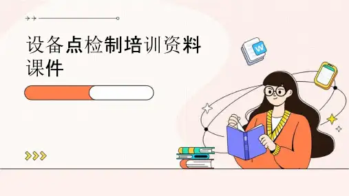设备点检制培训资料课件