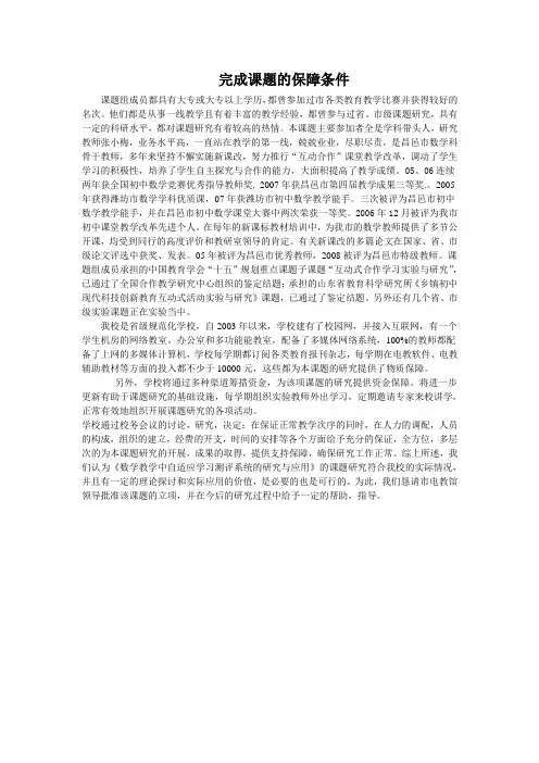 完成课题的保障条件