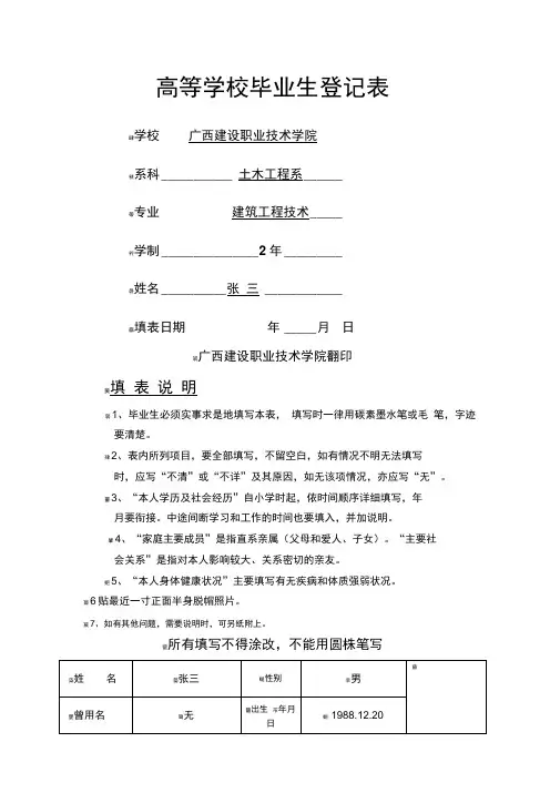 高等学校毕业生登记表(样本)