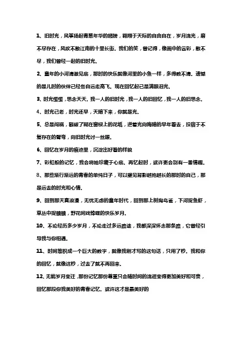 回忆过去时光的句子