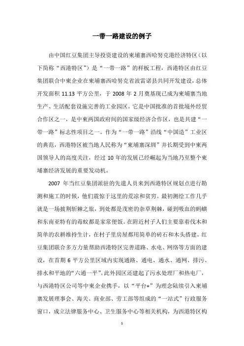 一带一路建设的例子