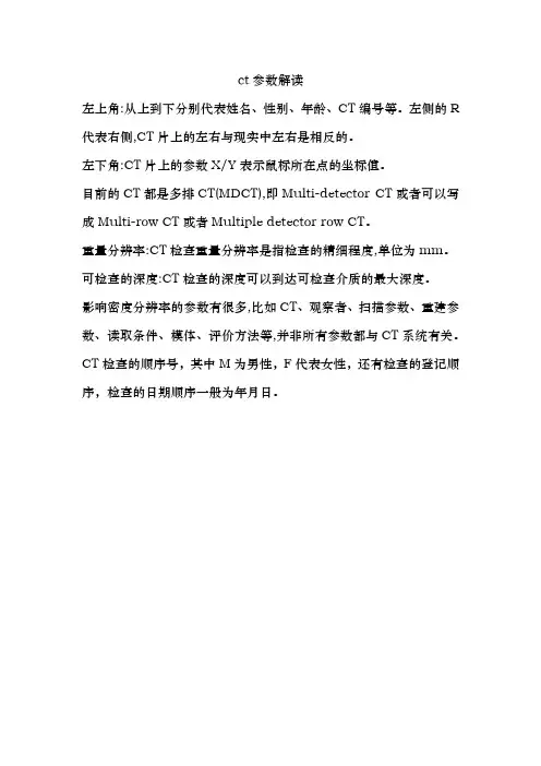 ct参数解读