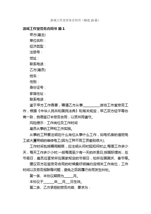 游戏工作室劳务合同书（精选16篇）