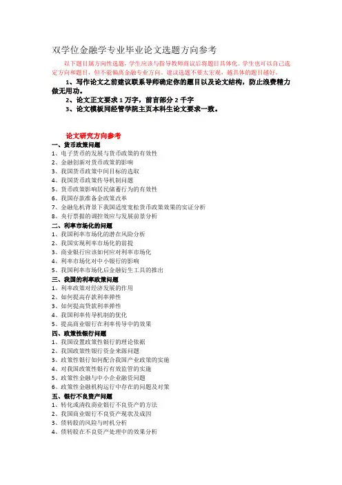 双学位金融毕业论文选题方向参考