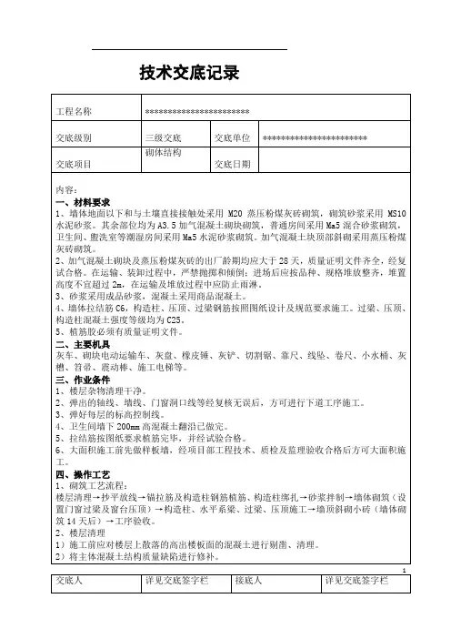 砌体结构    技术交底