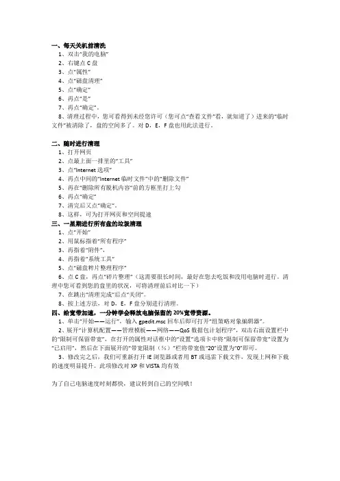 win-7电脑清理