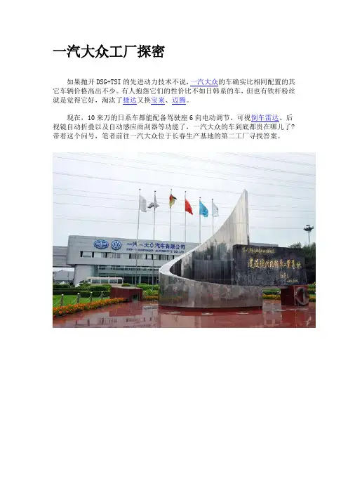 (工厂与企业)一汽大众工厂探密
