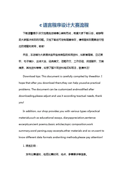 c语言程序设计大赛流程