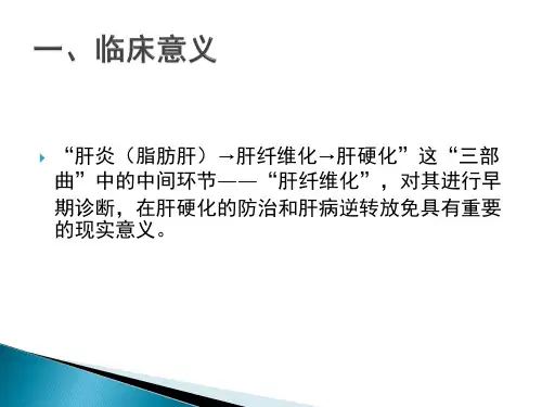 肝纤维化五项