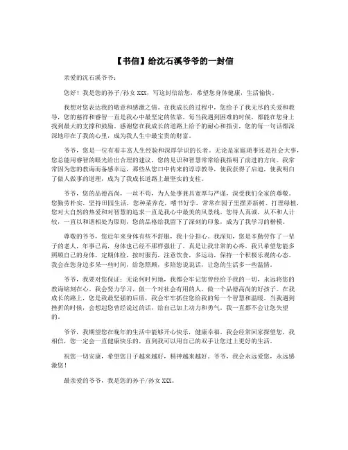 【书信】给沈石溪爷爷的一封信