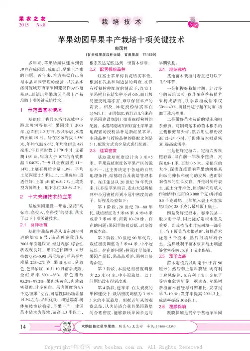 苹果幼园早果丰产栽培十项关键技术
