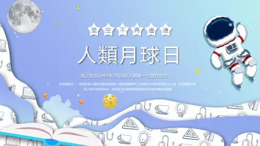 人类月球日PPT模板