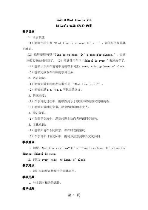 四年级下册英语教案Unit 2 What time is it PA Let's talk_人教(PEP)