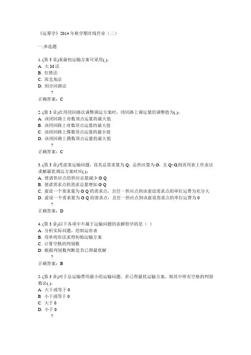 中石油华东《运筹学》2014年秋学期在线作业(二)答案