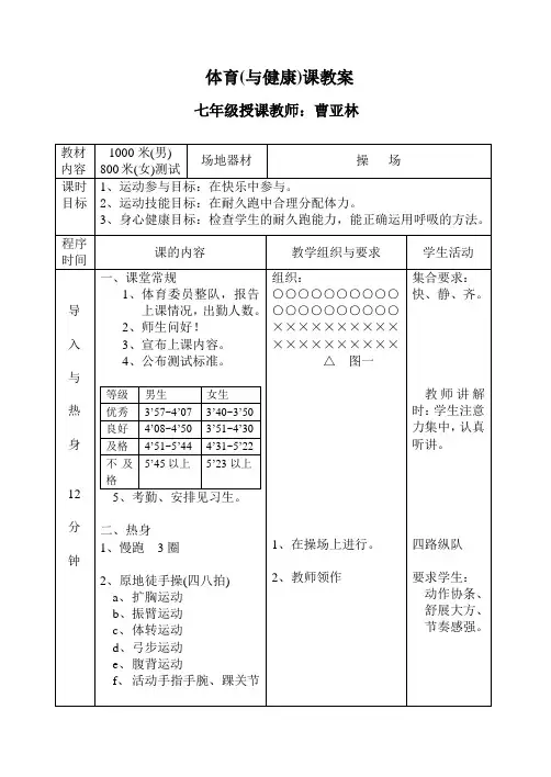 体育教案1000米、800米测试