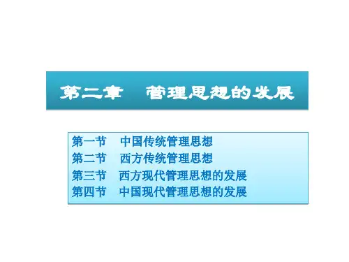 管理思想的发展概述(PPT43页).pptx