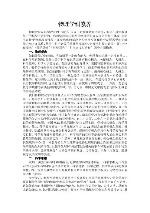 物理学科素养及核心解读【精选文档】