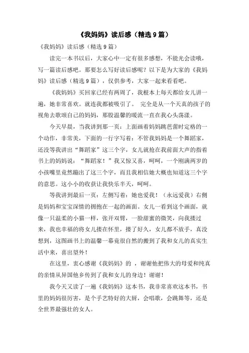 《我妈妈》读后感(精选9篇)