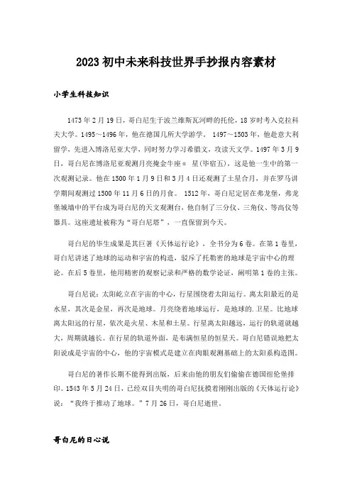2023初中未来科技世界手抄报内容素材