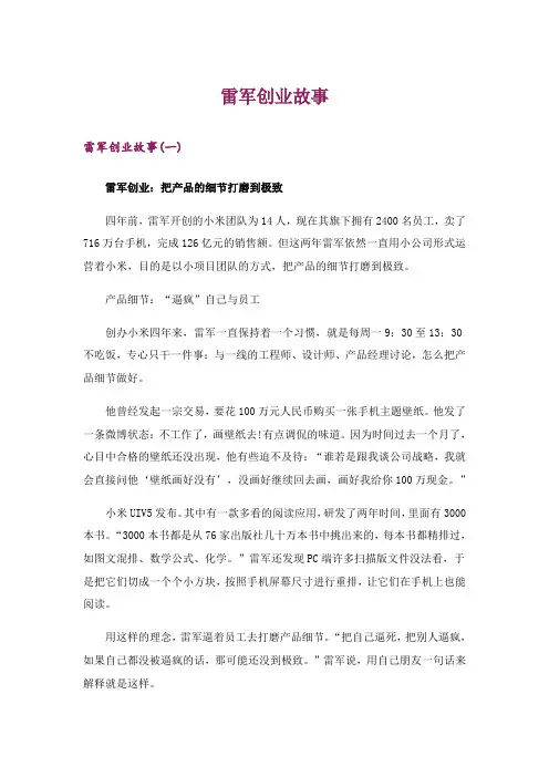 创业_雷军创业故事