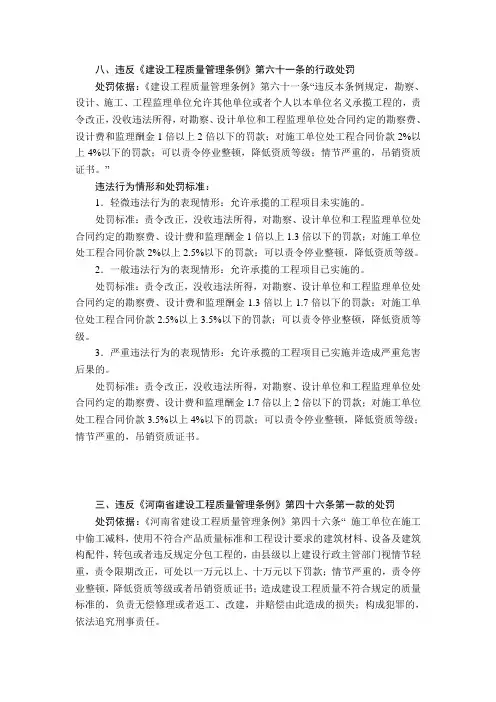 违规分包处罚标准