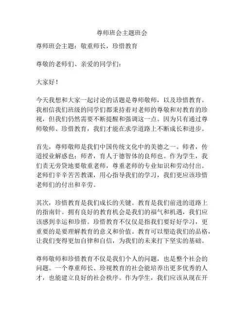 尊师班会主题班会