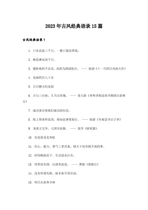 2023年古风经典语录15篇