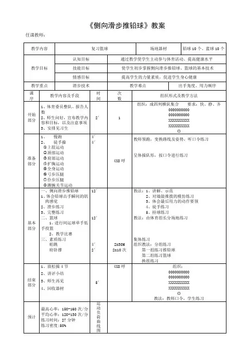 《侧向滑步推铅球》教案