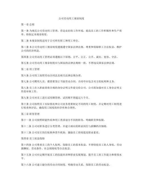 公司劳动用工规章制度