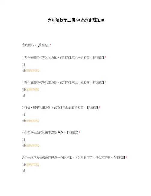 六年级数学上册50条判断题汇总