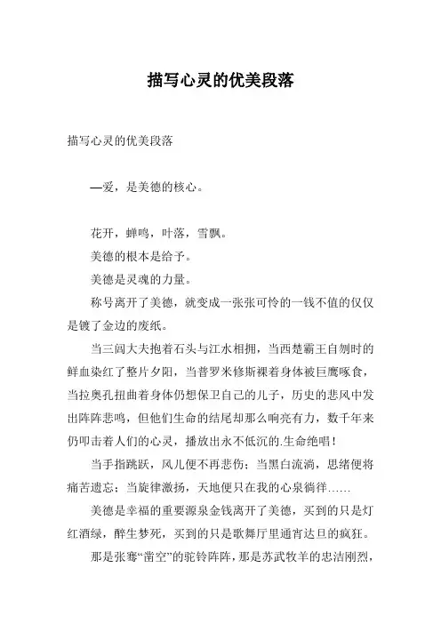描写心灵的优美段落