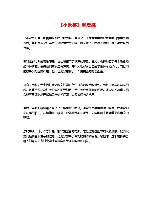 《小欢喜》观后感