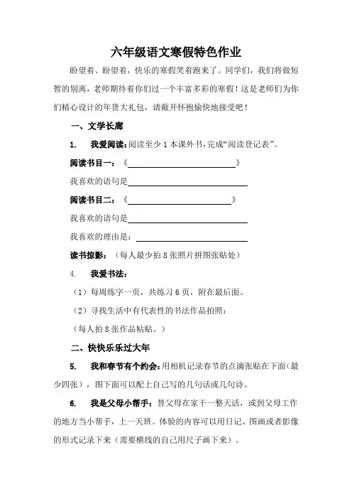 六年级语文寒假特色作业