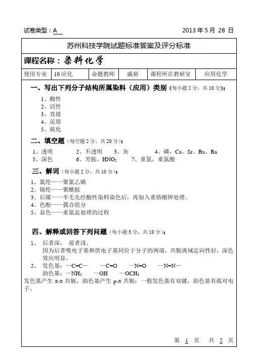 染料题A,标准答案A