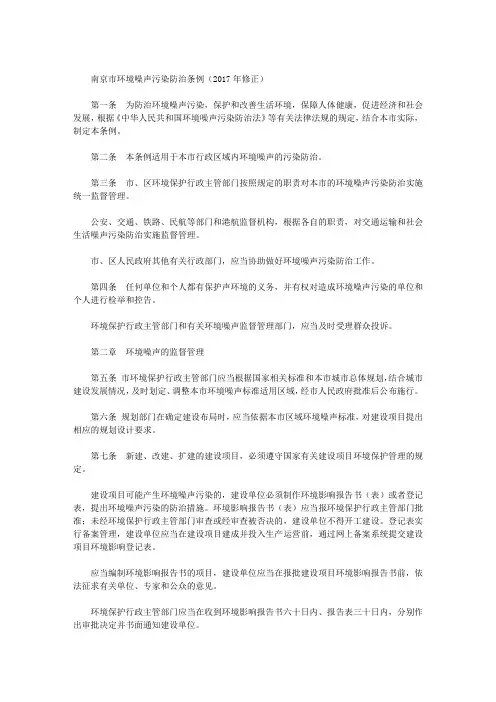 南京市环境噪声污染防治条例(2017年修正)