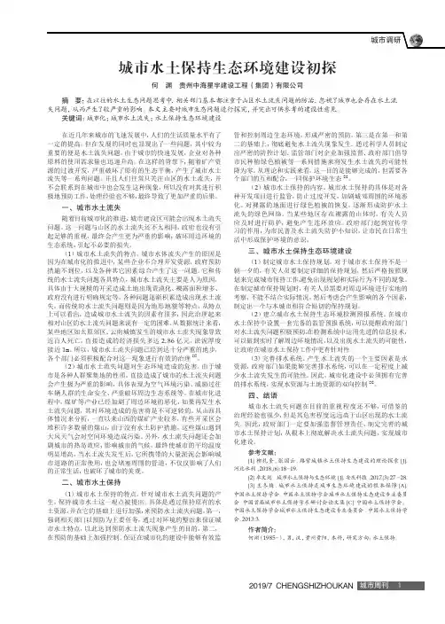 城市水土保持生态环境建设初探