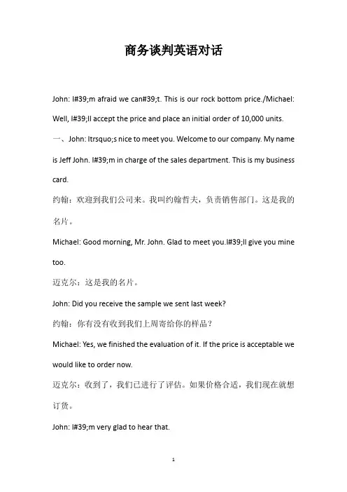 商务谈判英语对话