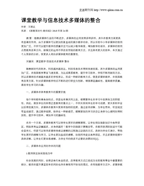课堂教学与信息技术多媒体的整合