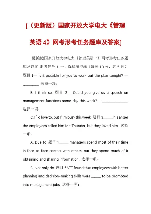 [(更新版)国家开放大学电大《管理英语4》网考形考任务题库及答案]