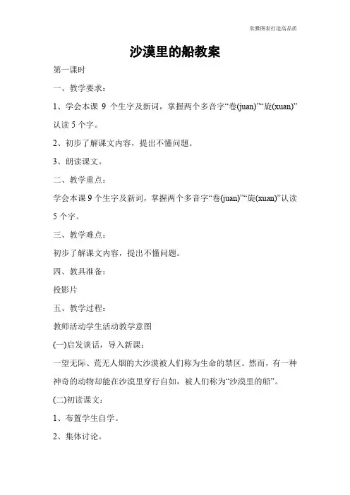 【实用文档】沙漠里的船教案