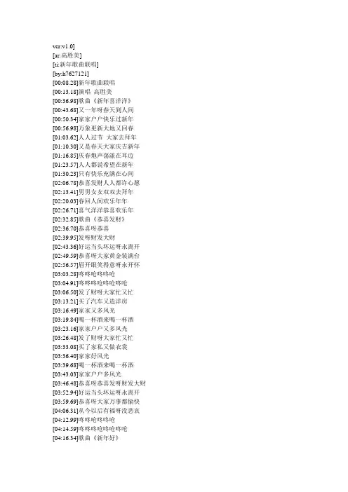 新年歌曲联唱歌词